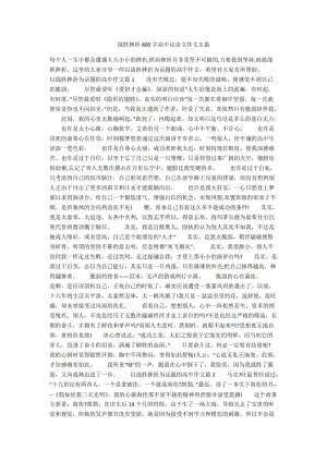 令人沮丧的构图：请设置一条武器敲门_1000字