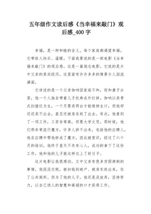 令人沮丧的构成：请设置奖励敲门_550字