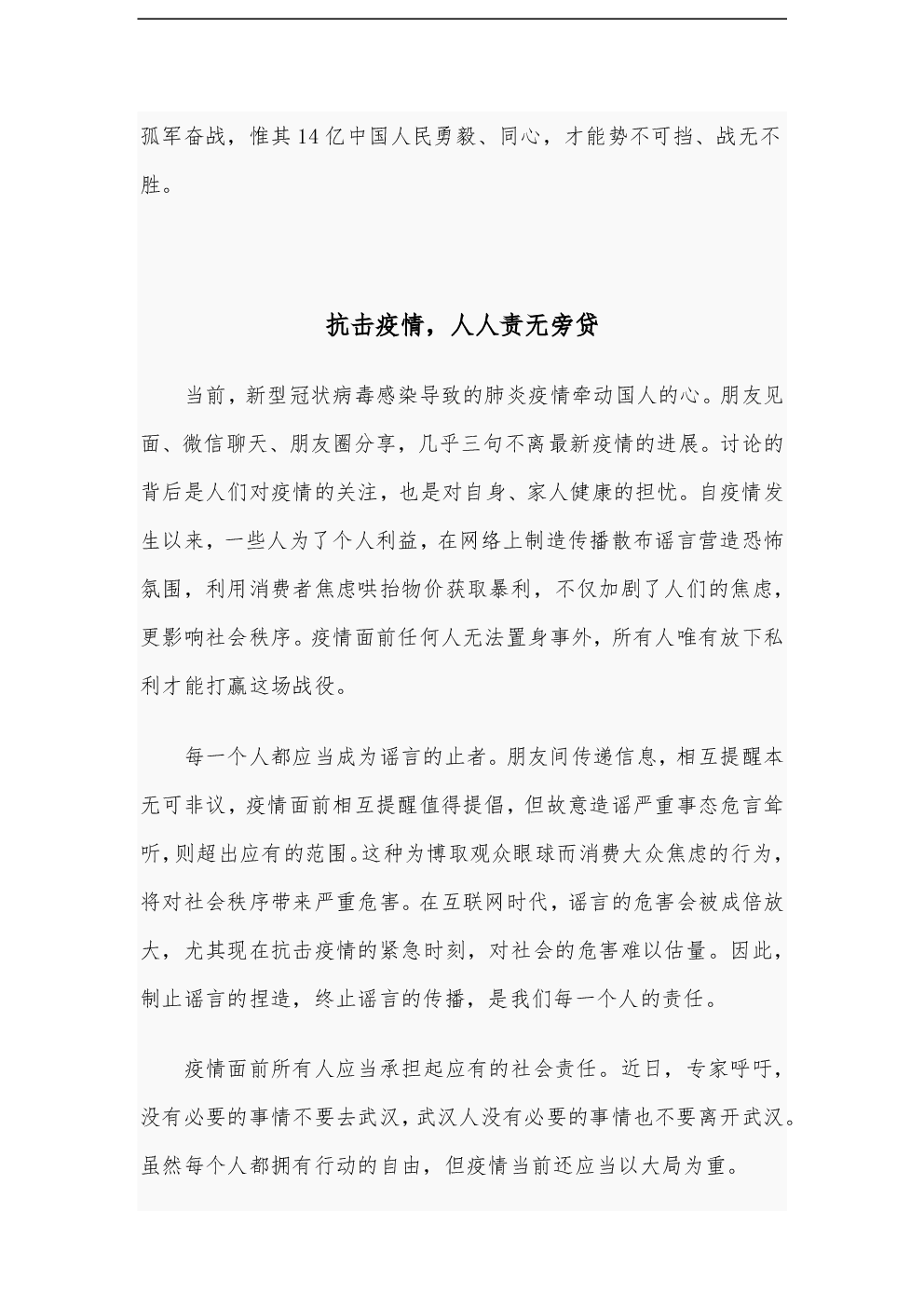 关于新的冠心病病毒肺炎组成：新冠状动脉病毒肺炎文本文章三_550字