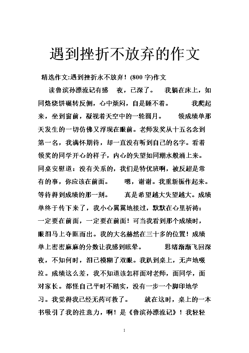 具有挫折的构成：沮丧的生活_750字