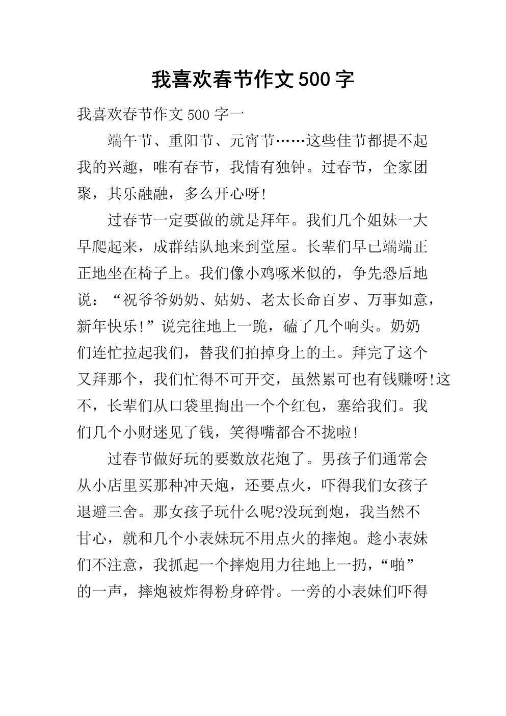 在春天，我喜欢坐在山上的小湖边，倾听大自然的声音。湖的芦苇被风摇曳;山中的鲜花都在山上，用不同的颜色，像美丽的彩虹，令人愉悦和赏心悦目;仔细倾听，每个不同的昆虫被称为自然交响乐; “大水族馆”，哇！它的生态远远超过水族馆的生态！湖泊像镜子，反映了美丽的风景，我似乎在绘画中。