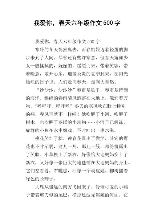 我喜欢春天的作文：春天是美丽的_450字