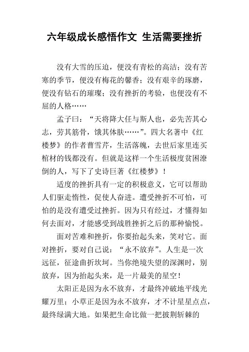 具有挫折的构图：挫折后_900字