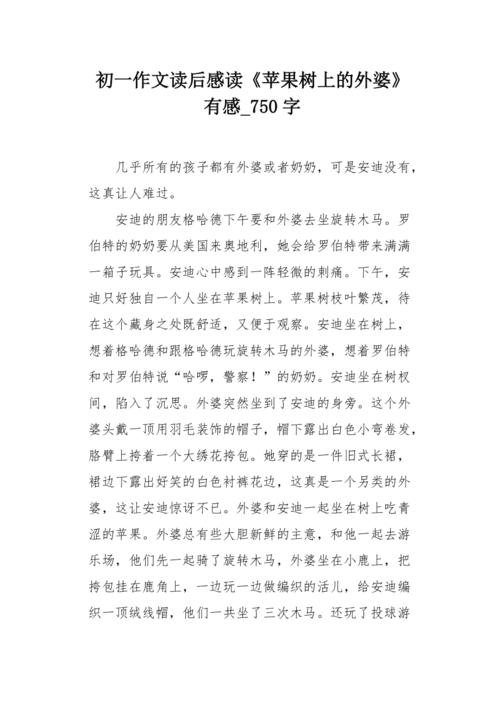 我的_750字