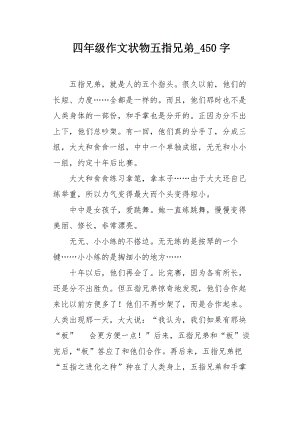 我们的友谊_450字