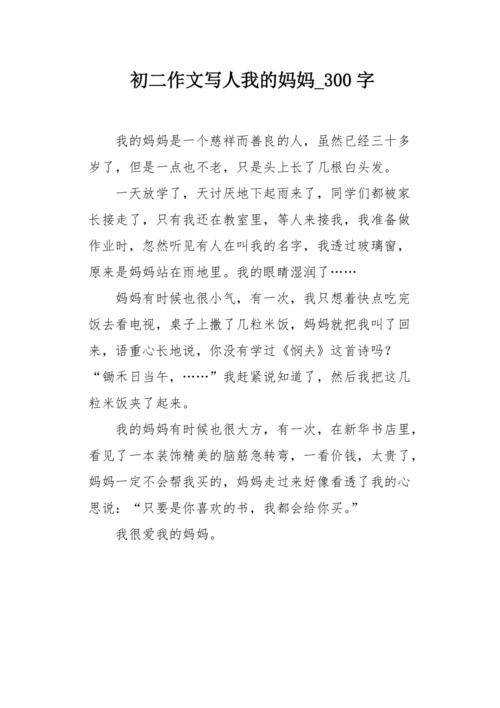 我的母亲_300字