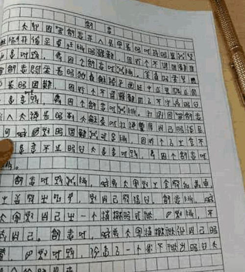 中国考试的升值：我最理想的人（2）_1200字