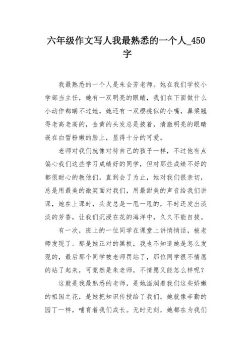 一个我最熟悉的一个人_700字