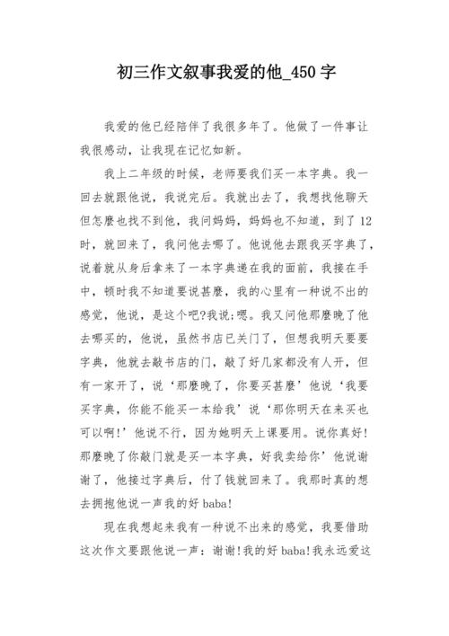 关于爸爸的成分：我爱我的父亲_450字