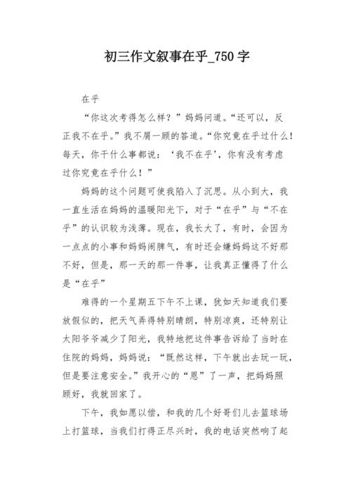 母亲，我长大了_750字