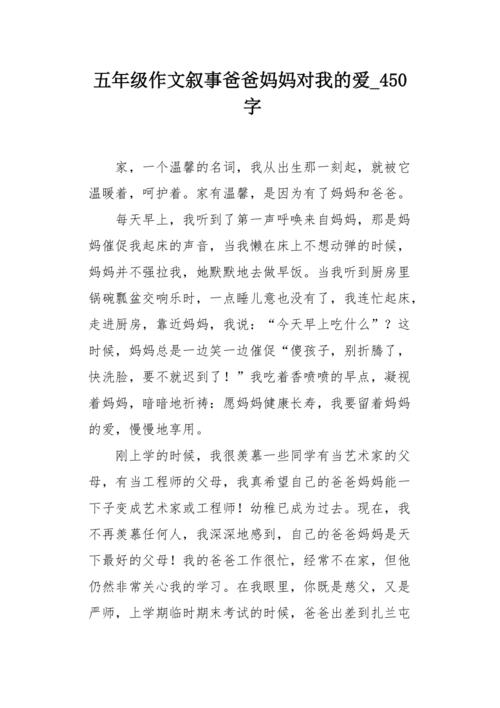 妈妈爱我_400字