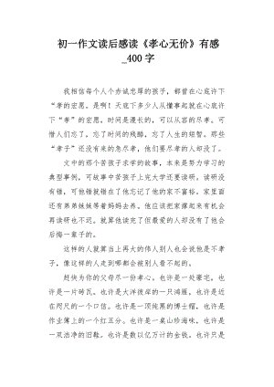 第一读：“威尼斯商人”阅读后（3）_650字