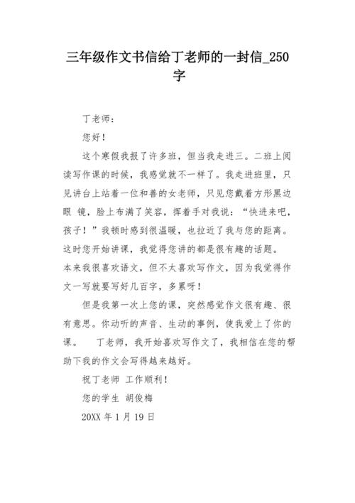 我们的老师_250字