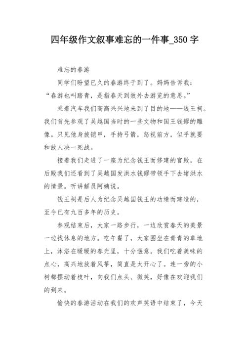 同学发生的一件事_350字