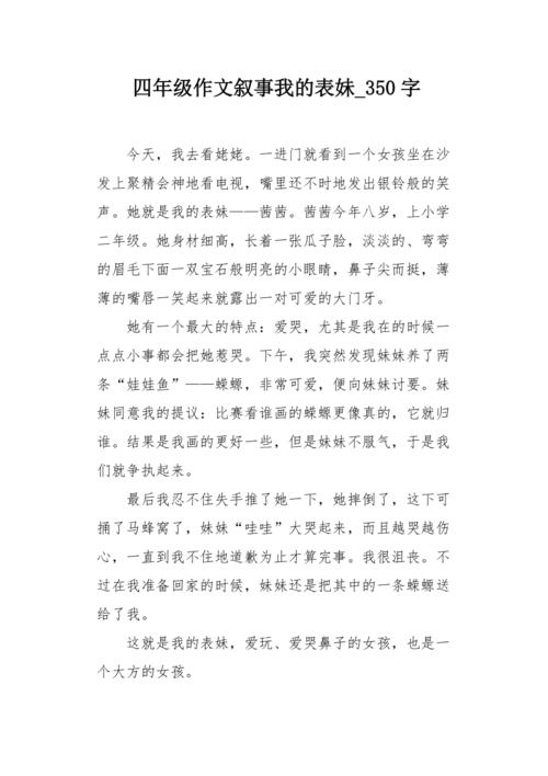 可爱我_350字