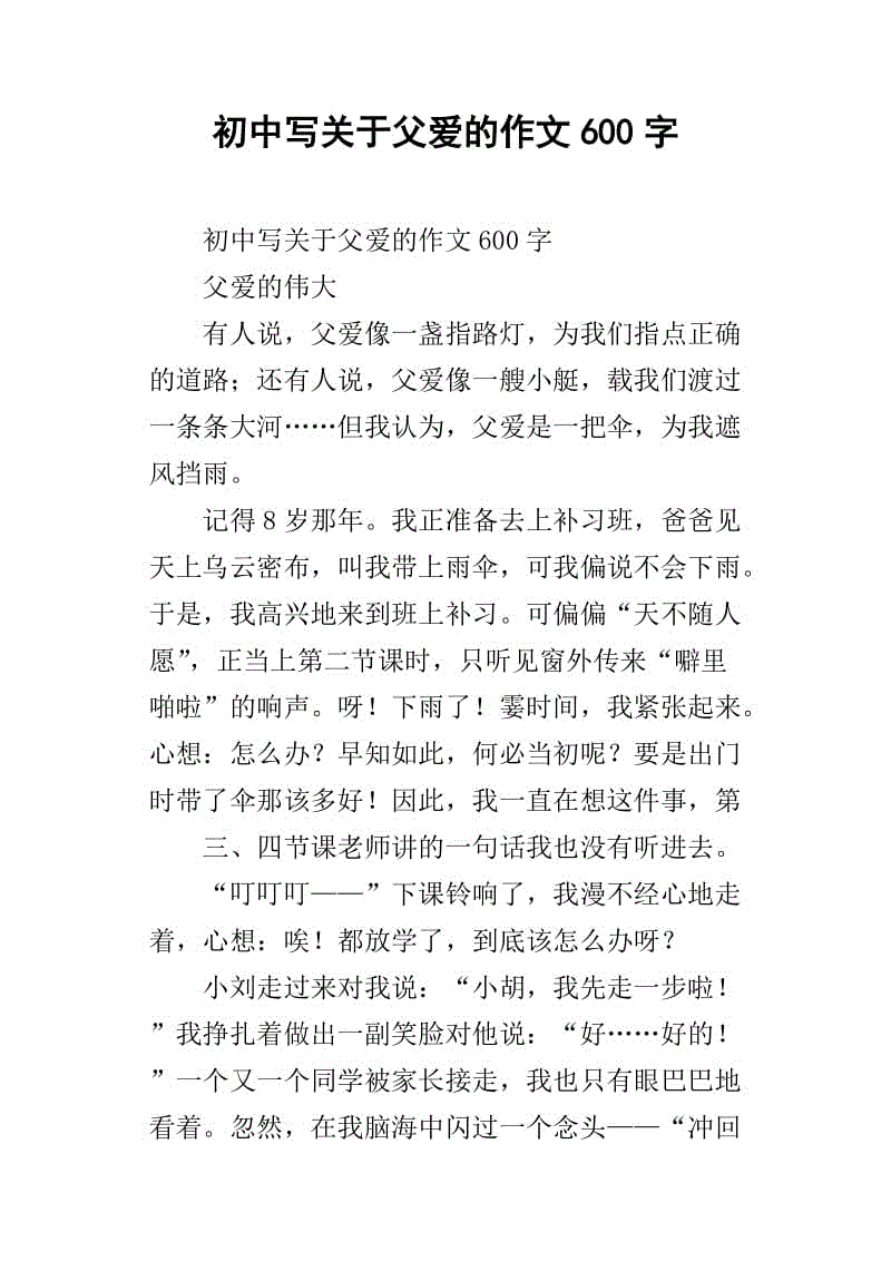 关于父亲的作文：父亲喜欢我的名字