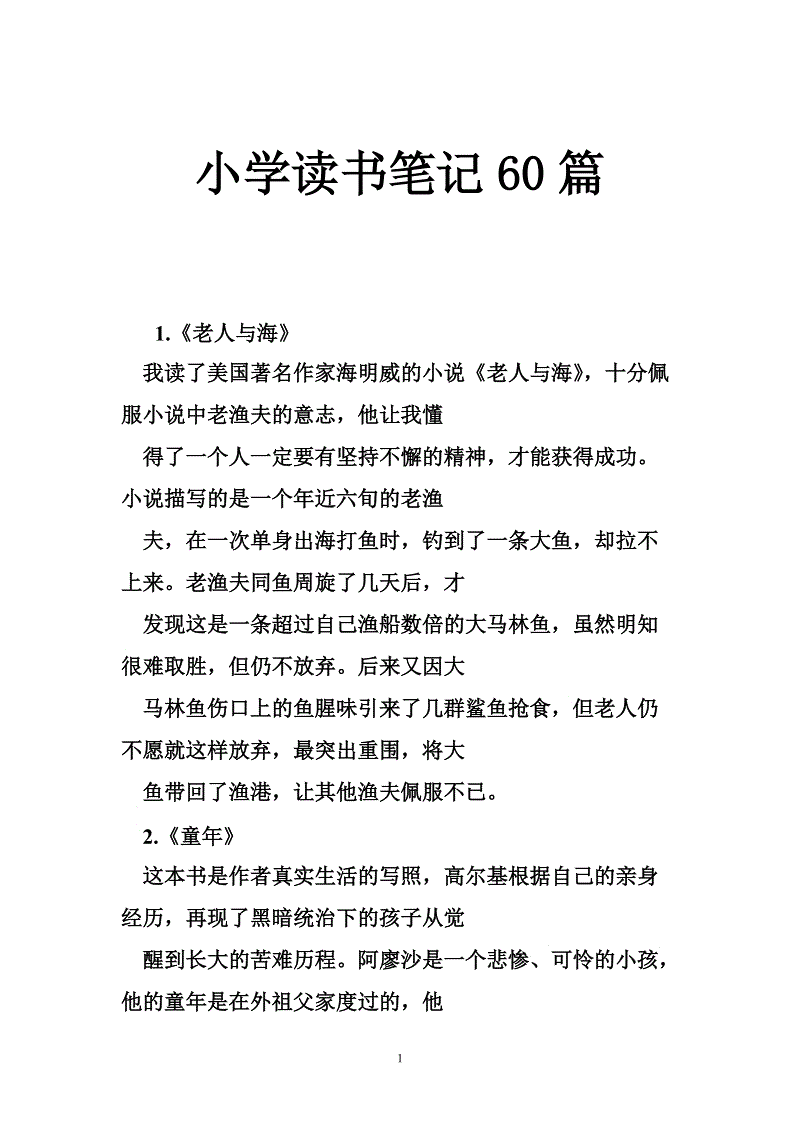 阅读后“浮躁”：阅读小笔记+唾液贴纸_700字