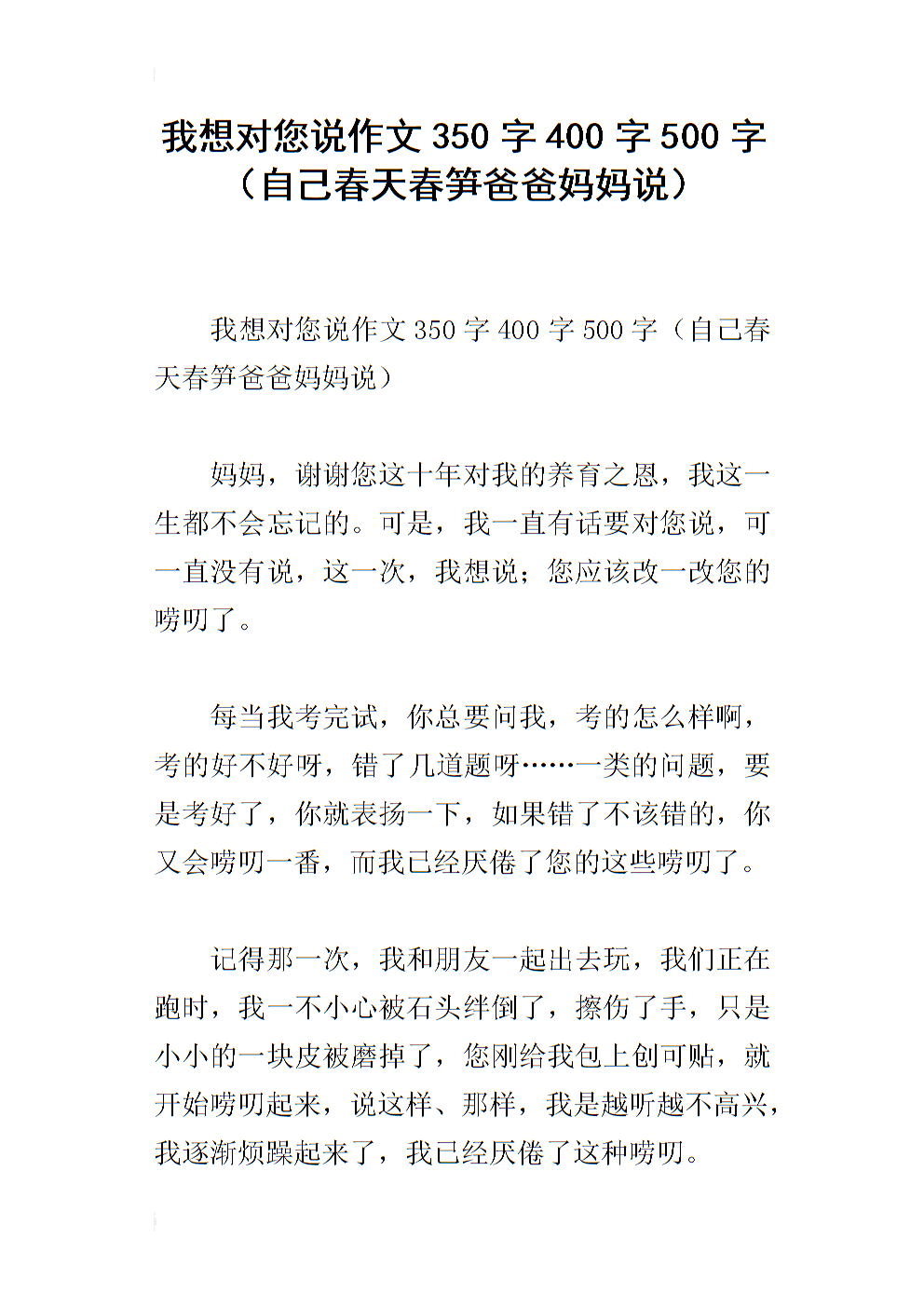 爸爸，我想告诉你_350字