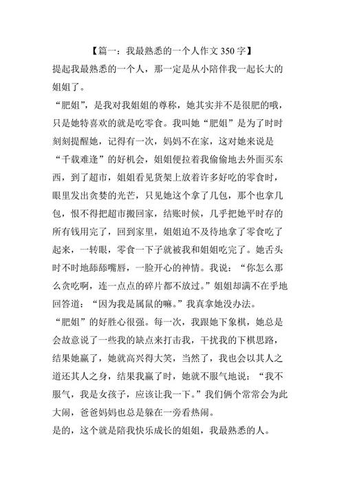 我熟悉一个人_200字