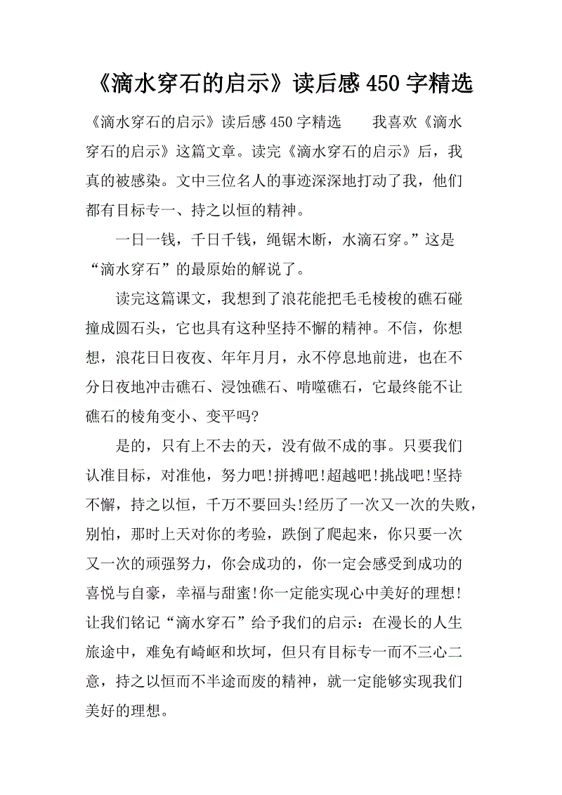 在考试前夕_450字