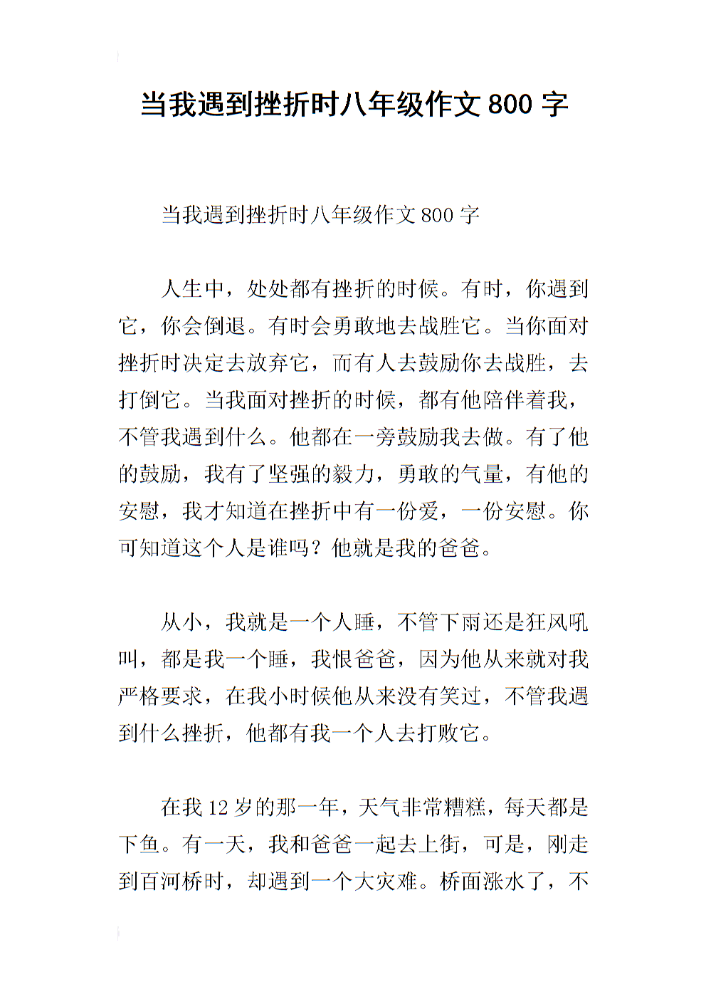 作文令人沮丧：挫折也是美丽的_800字