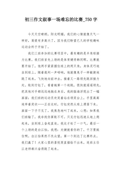 令人难忘的暑假_750字