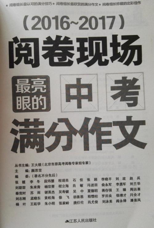 2019年，江苏扬州高中入学考试组成：顶部一春（2）_700字