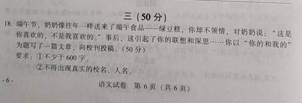 2019年，江苏南京高中入学考试：你和我的_900字