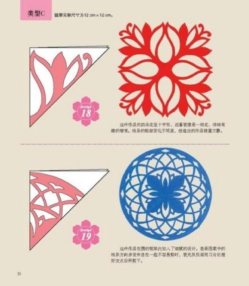 剪纸上的组成：Funcy Paper-Cut（2）_600字