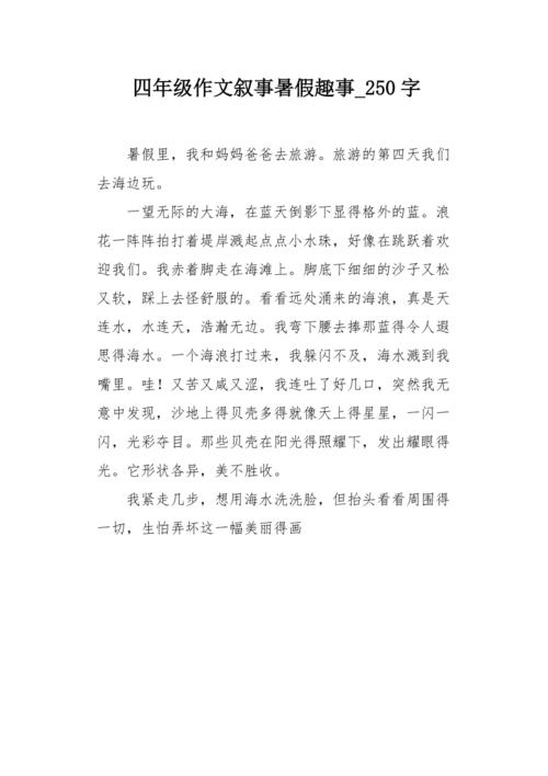 暑假即将到来_250字