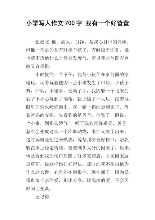 初级三作响：我喜欢这个名人_700字