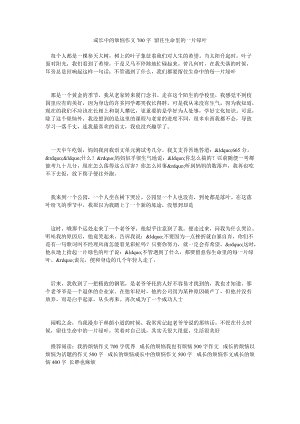 暑假的麻烦_700字