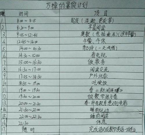 我开发了以下暑假计划_400字