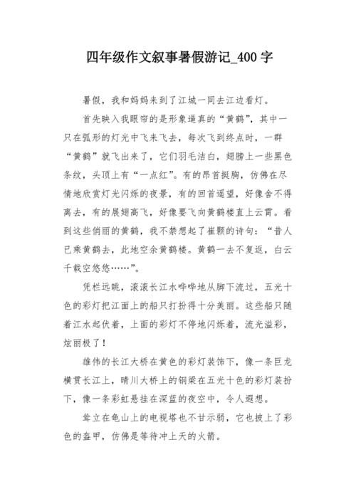 暑假我的计划_400字