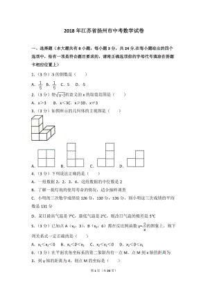 2018年中国考试江苏扬州卷英语作文标题