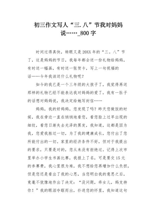 初级三作响：我的脸_800字