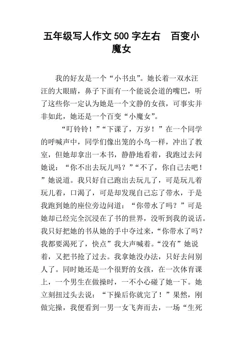 初级三作响：女性曼德领袖_700字