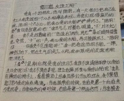 初级三作响：我的同学_650字