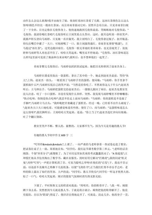 愚人节的组成：我的家人也是愚人节的_550字