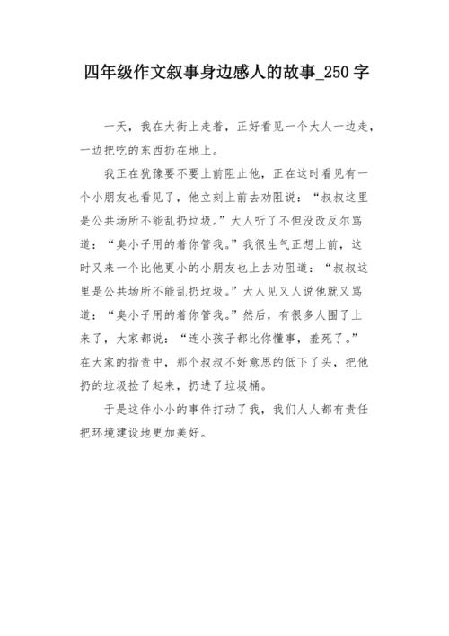 环境小调查_250字