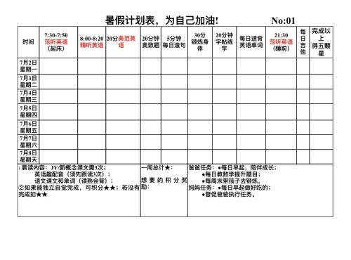 暑假计划_300字