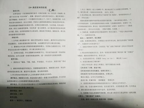 运行松鼠_650字