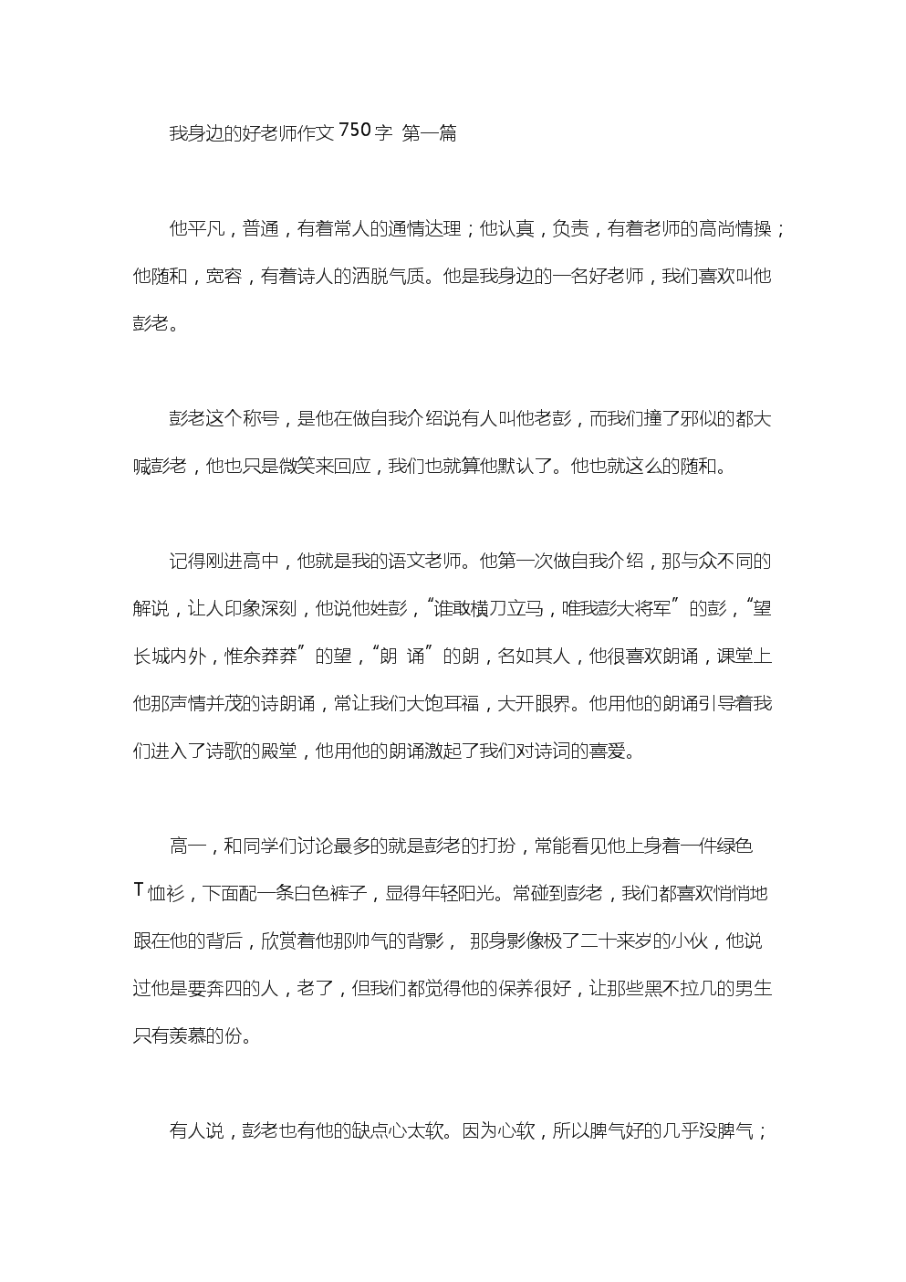 勇敢的grizhan _750字