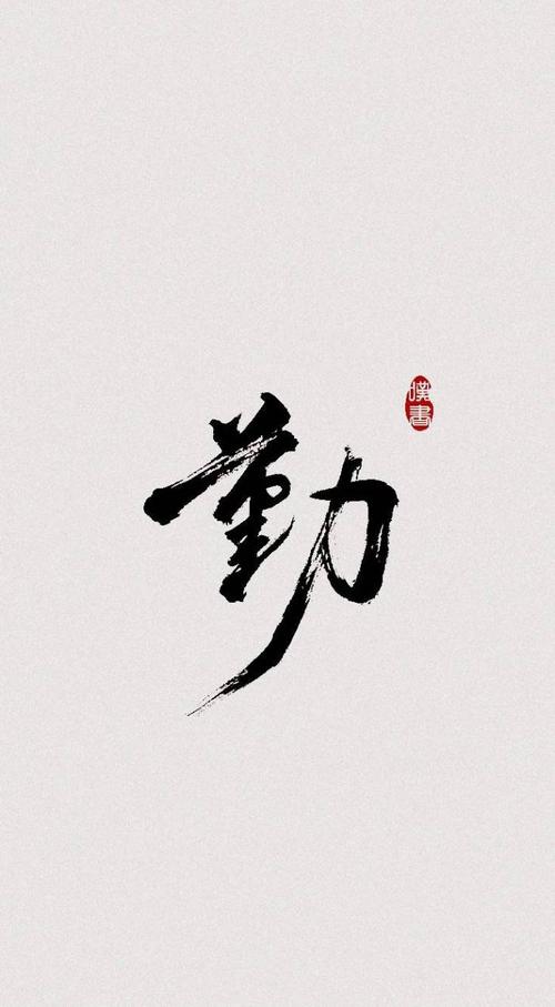 我努力努力_750字