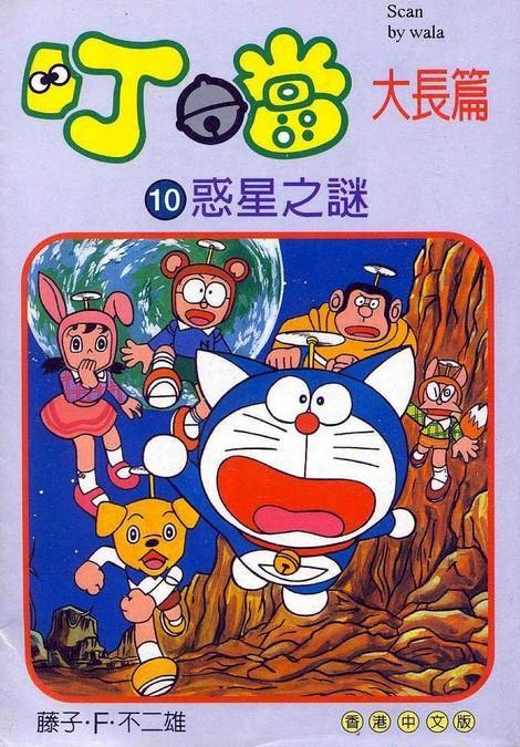“动画梦想”的第一部分：“Doraemon”第4章 - 海是200万英里（长截面）_1000字