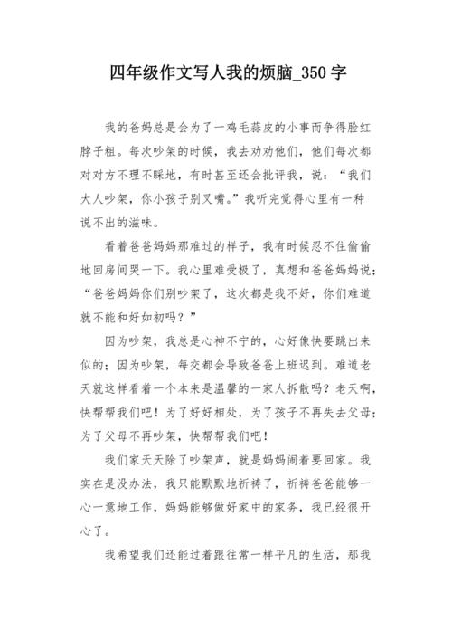 普通的我_350字