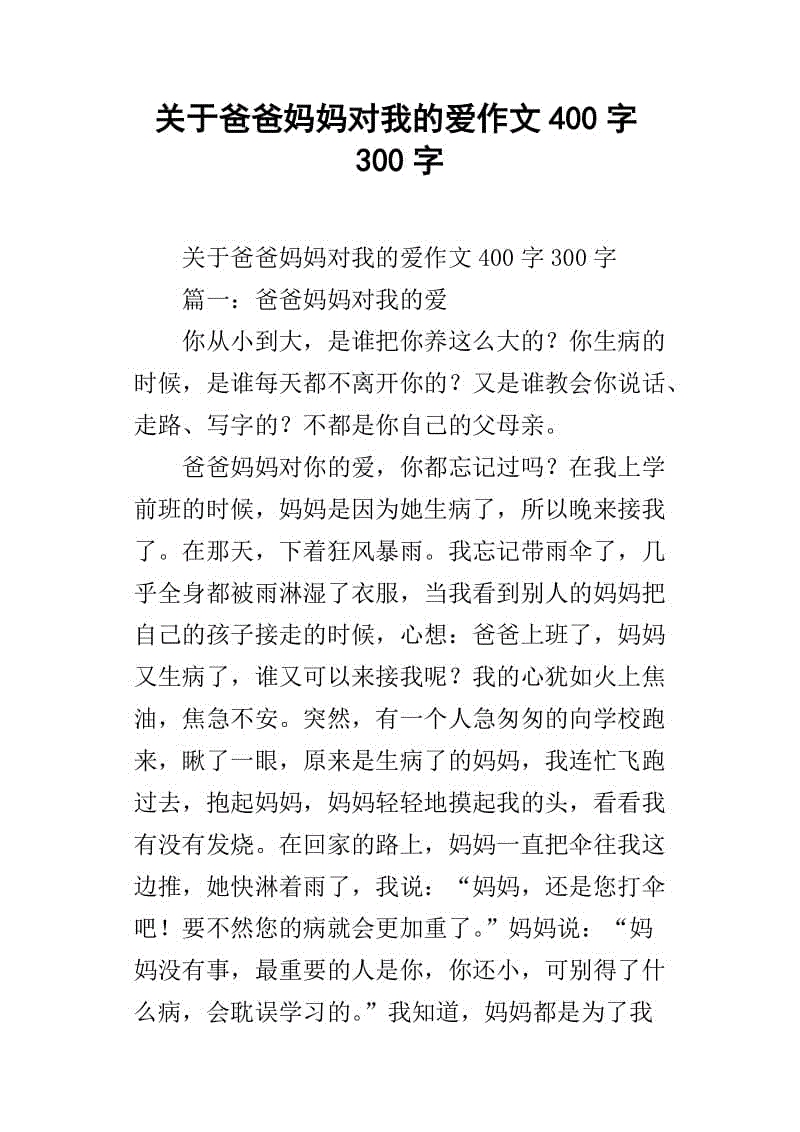 我父亲_300字