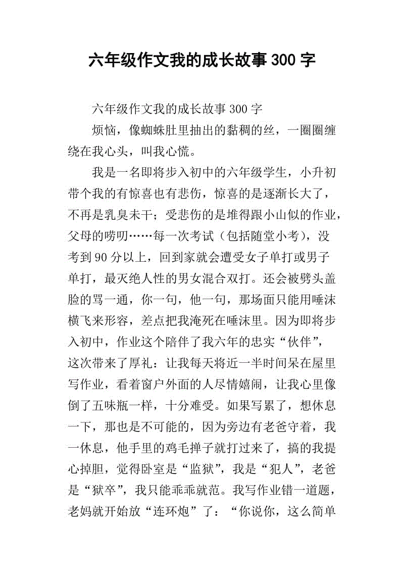 真的我_500字