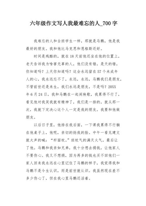 “24”在我们的班级_700字中