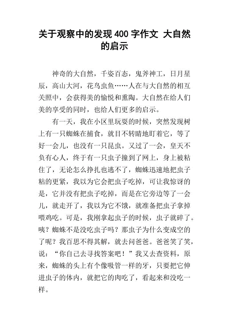 我的启示_450字